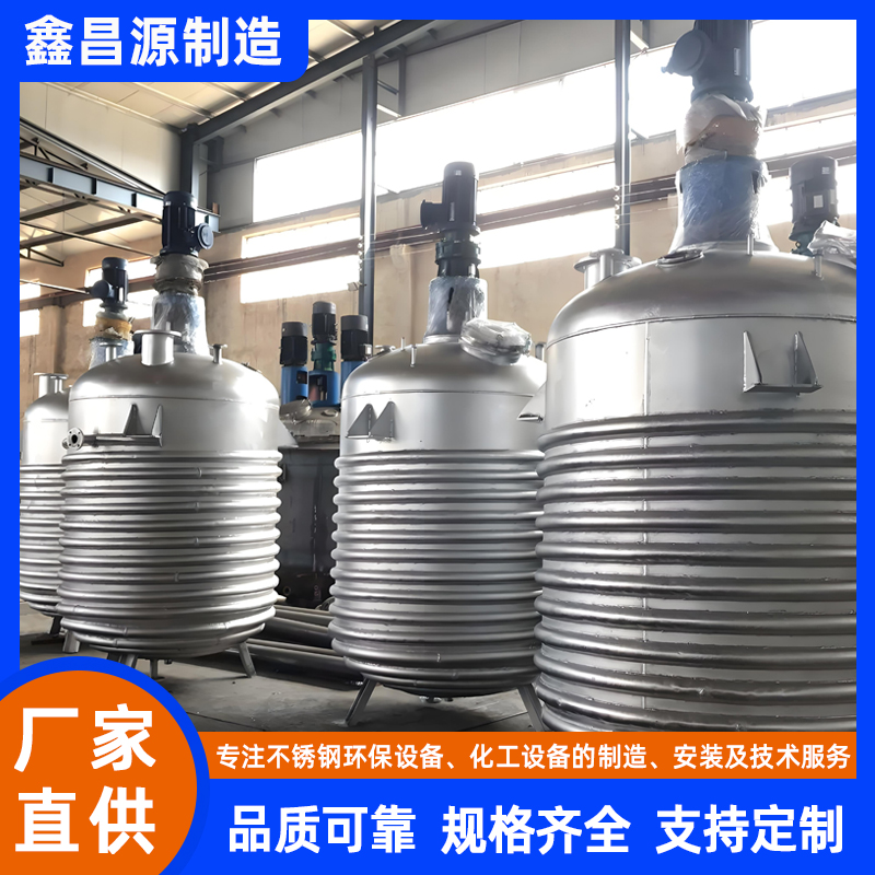 新鄉(xiāng)不銹鋼反應(yīng)釜
